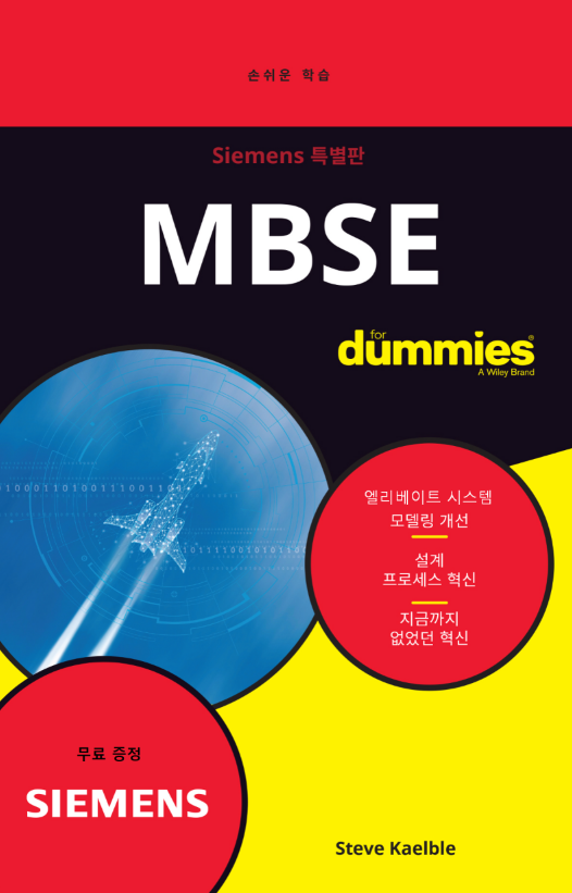 [EBOOK] 항공우주 및 방위산업을 위한 성공적인 MBSE(Model Based Systems Engineering) 구현